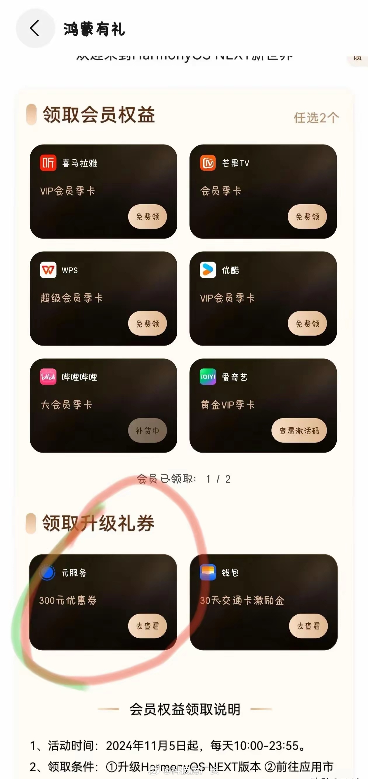 华为推广鸿蒙NEXT真是拼了，只要升级就能领300，可以交电费、水费、话费、加油