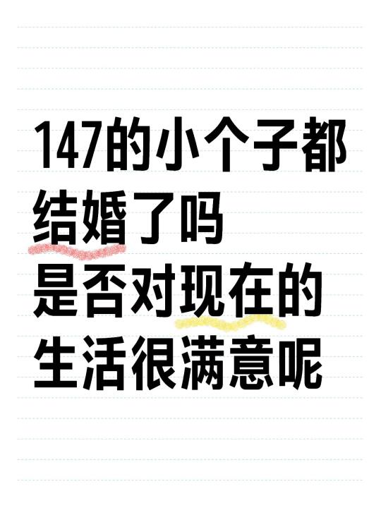 小个子的姐妹都嫁对人了吗