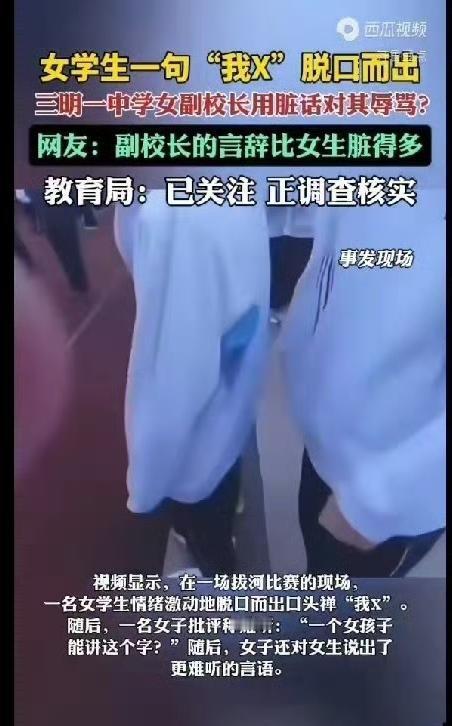 谁能想到，一场普普通通的校园拔河赛，竟然炸出了一位毫无底线的学校管理者。
 
学