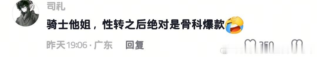哪个角色性转后热度暴增未实装的npc都是你游角色了女的我骂了男的我照样骂1362