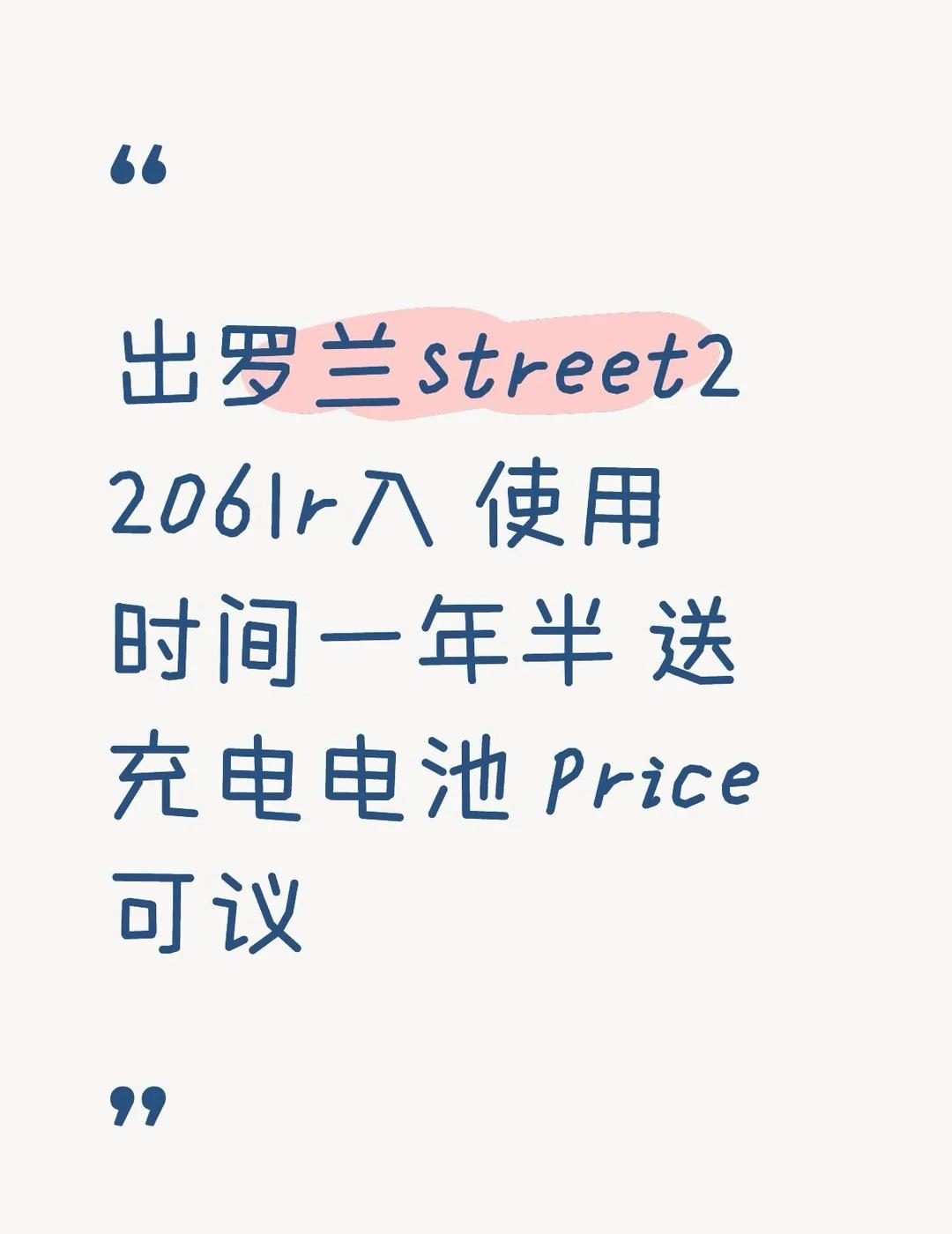出小罗兰音响
户外音响 仅同城需自提可走某鱼