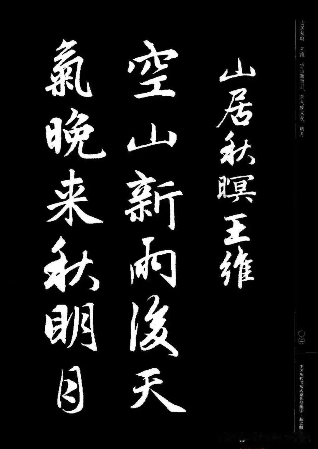 赵孟頫行书集字唐诗欣赏，越看越喜欢，值得收藏！
学海轩 2本可选赵孟頫行书集字唐