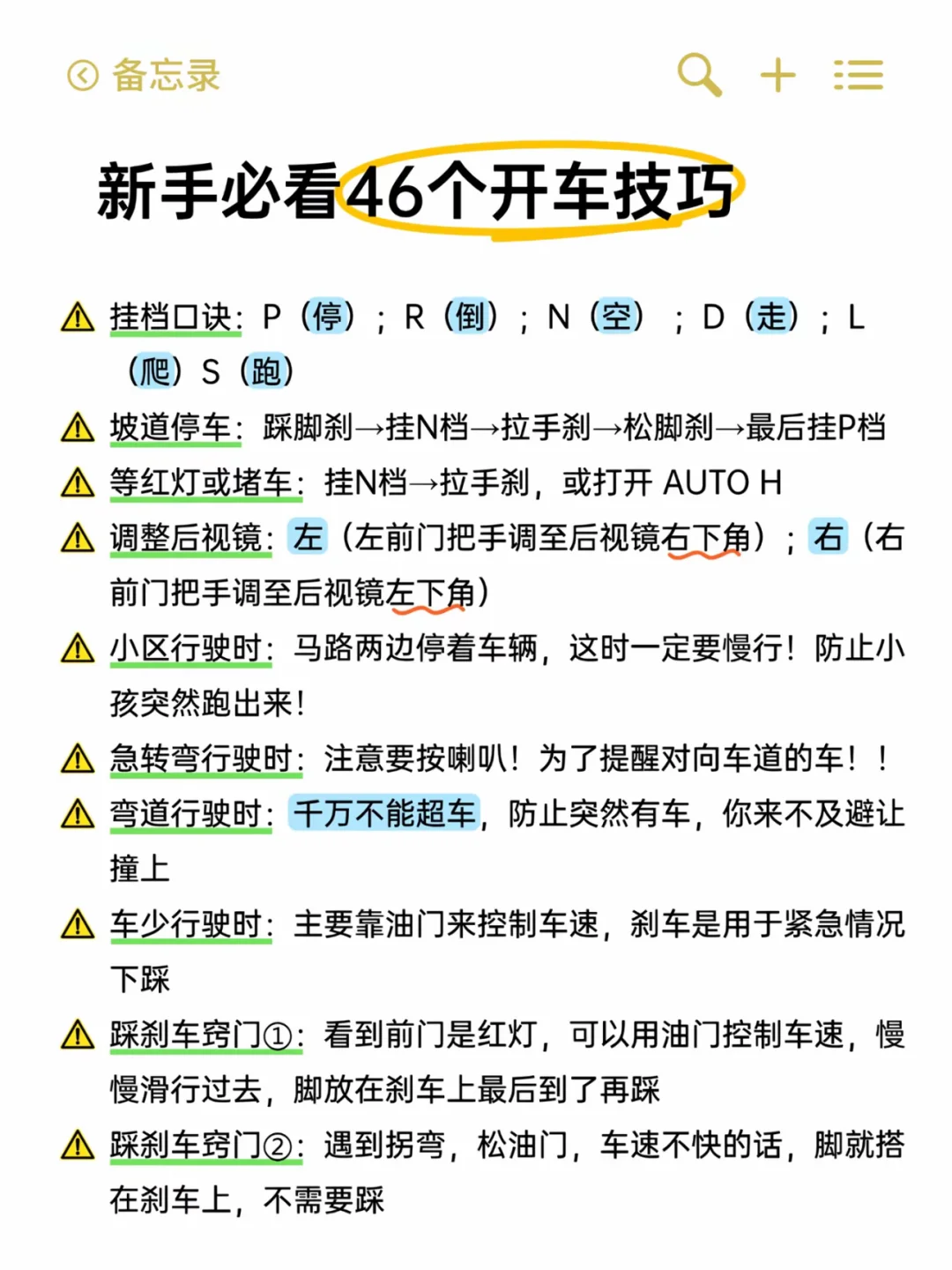 一天速成科目四 1、烧伤者：喷冷水灭火，可喝少量淡盐水 2、虚实线允许...