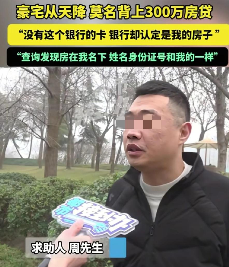 万万没想到！河南郑州，男子突然接到银行打来的电话，说他房贷逾期，男子当场懵了，自