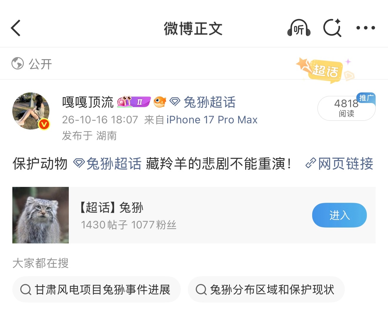 兔狲[超话]  卡脖儿？ ​​​