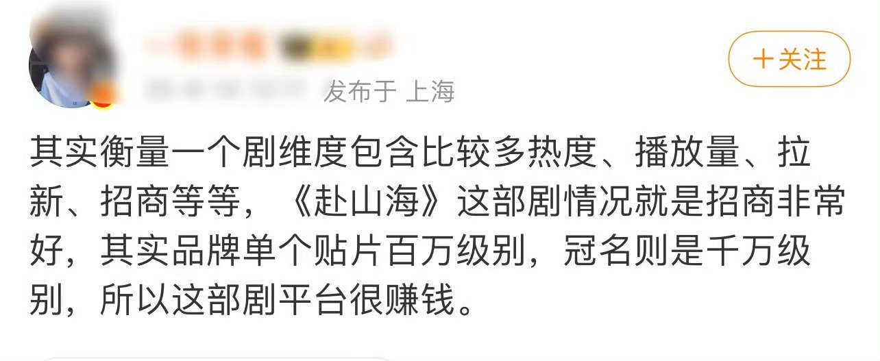 我要试着要接受赴山海口碑全方位无死角崩塌的事实！好难过～期待了这么久的剧！太失望