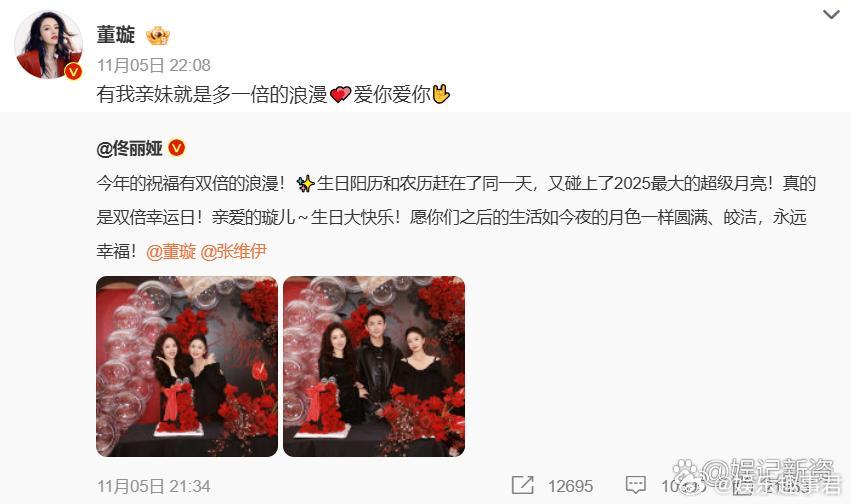 佟丽娅发文晒照为好闺蜜董璇庆生，董璇两口子看上去很是甜蜜， ​​​