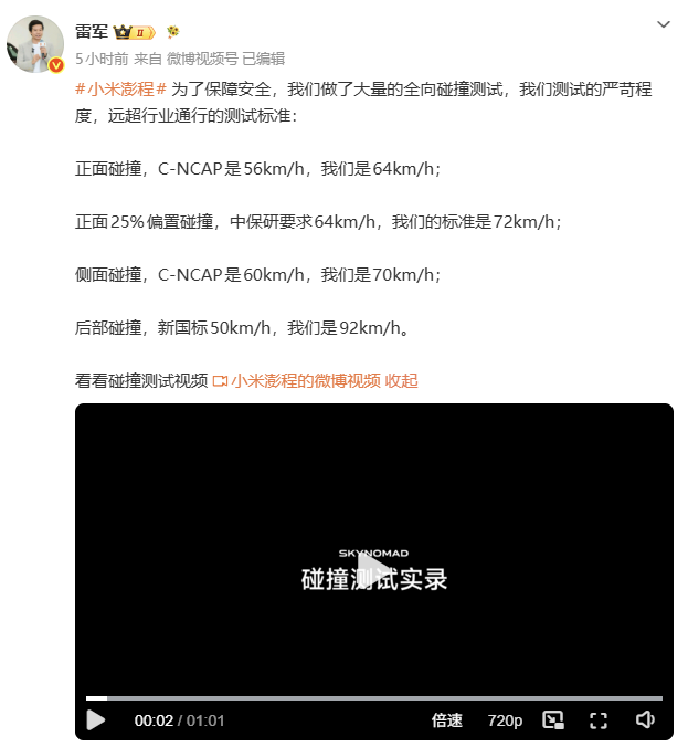小米澎程碰撞实录发布：雷军称测试远超行业标准