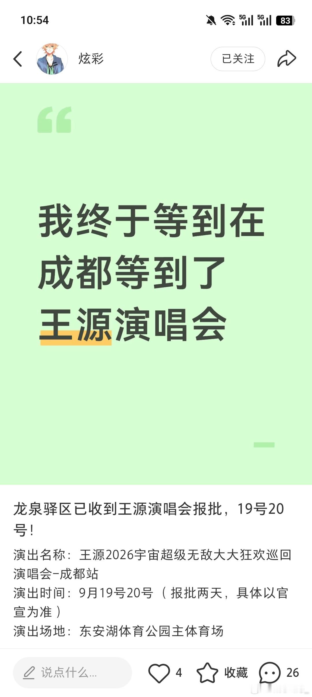 终于要等到了😭😭😭 