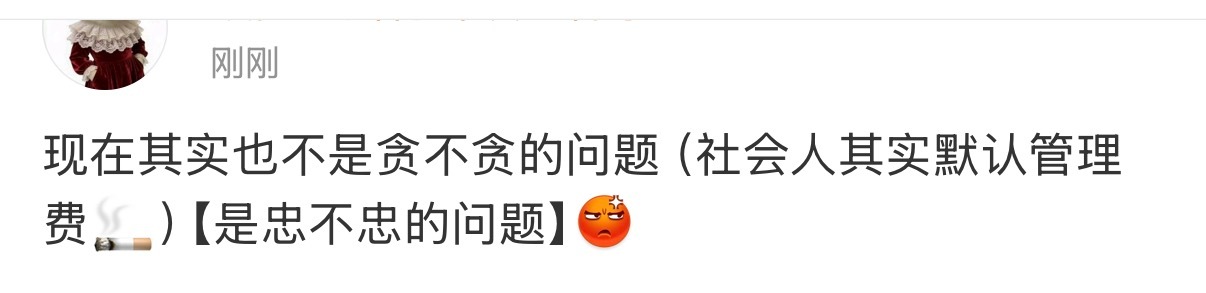 我只忠于肖战，只想贪污割粉丝韭菜的捞奶们，凭什么让我忠🤬 