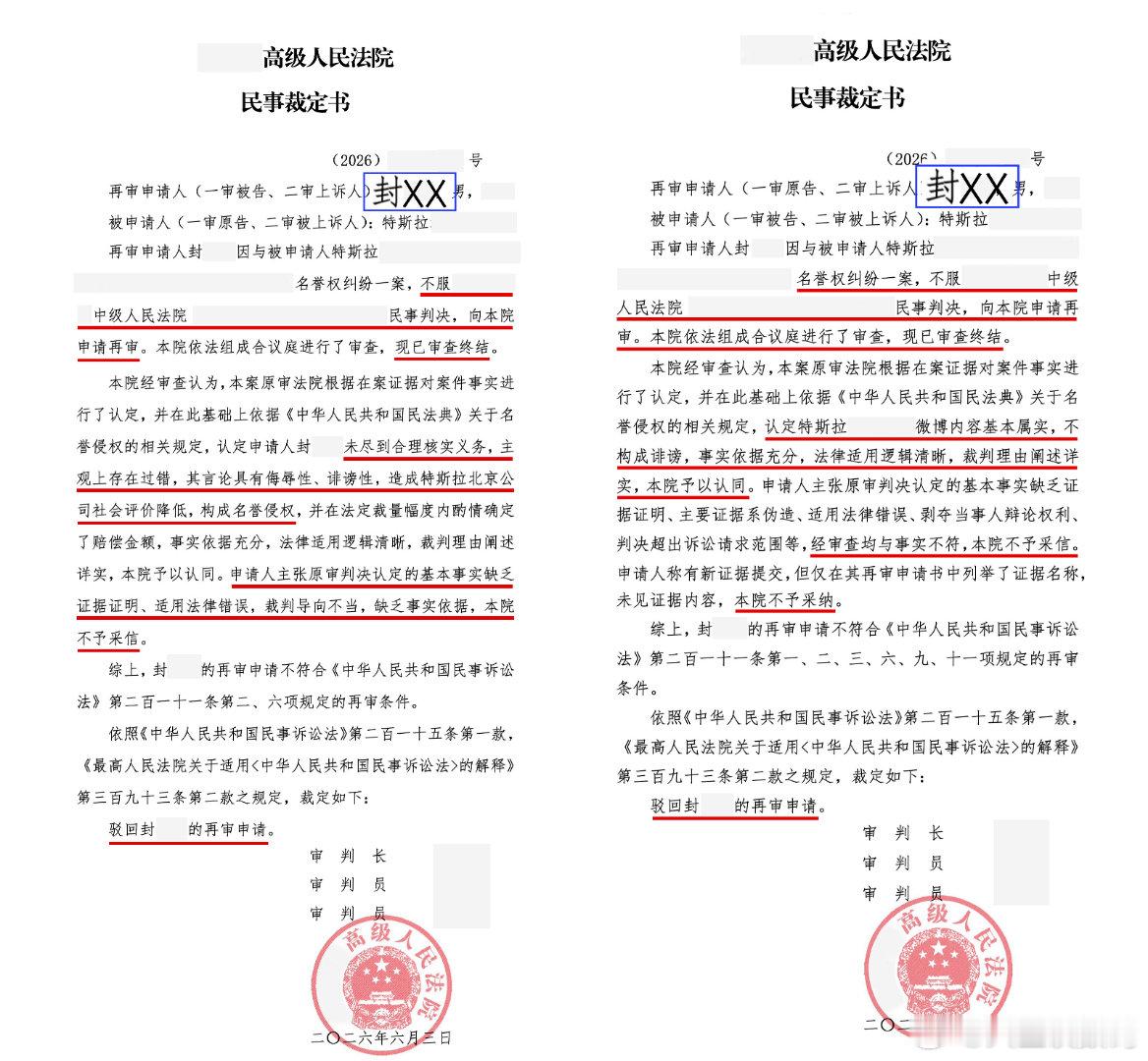 【特斯拉车顶女车主再审申请被驳回 生效判决：构成诽谤】 近日，特斯拉上海车展“车