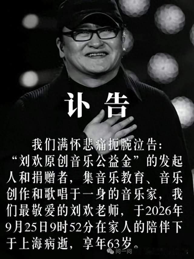 刘欢去世举世皆悲，这么多成就，逝世时为啥还只是个“副教授”？