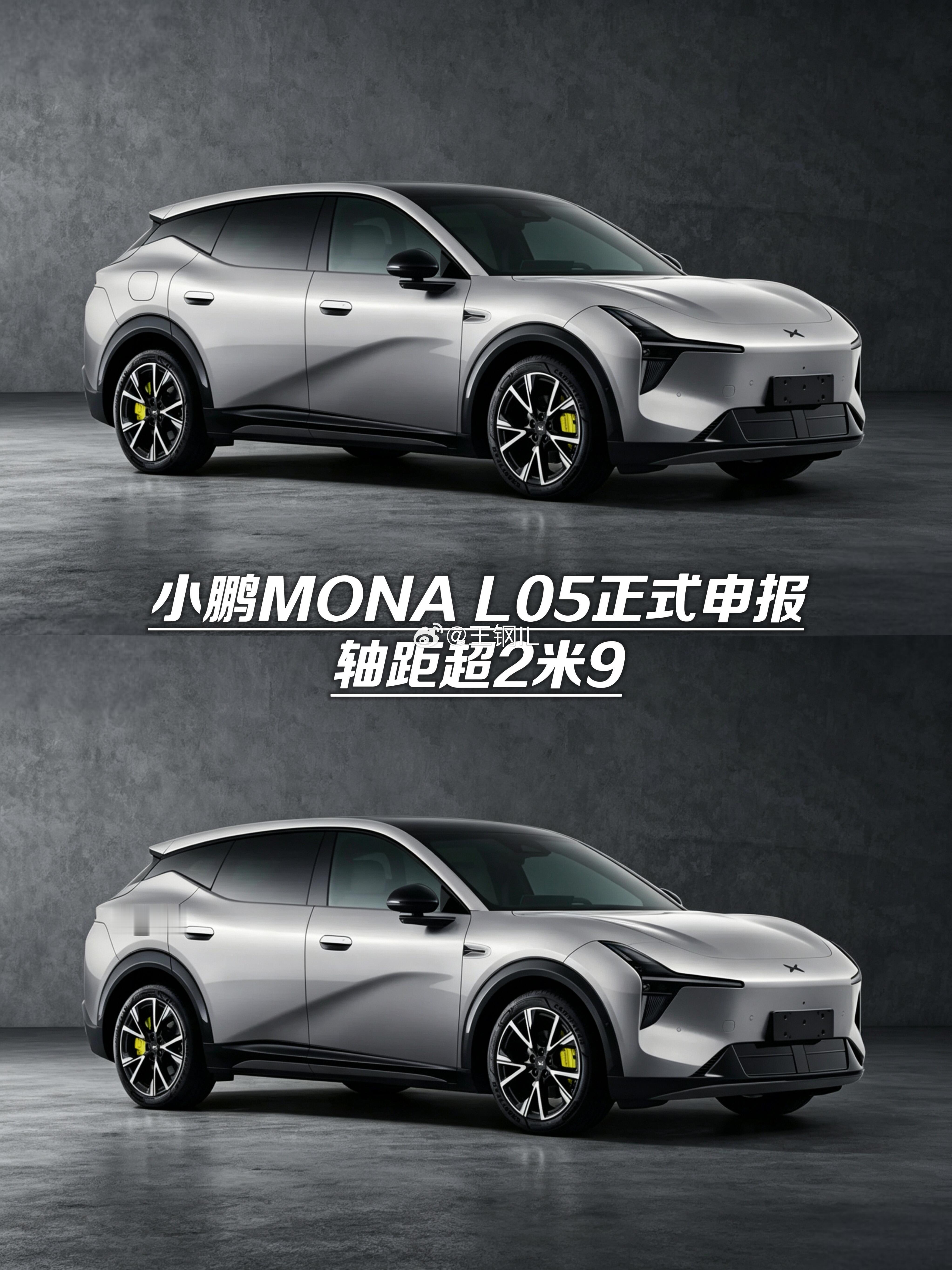 小鹏新SUV~MONA L05正式申报，轴距超2米9！车友们好消息，小鹏MONA