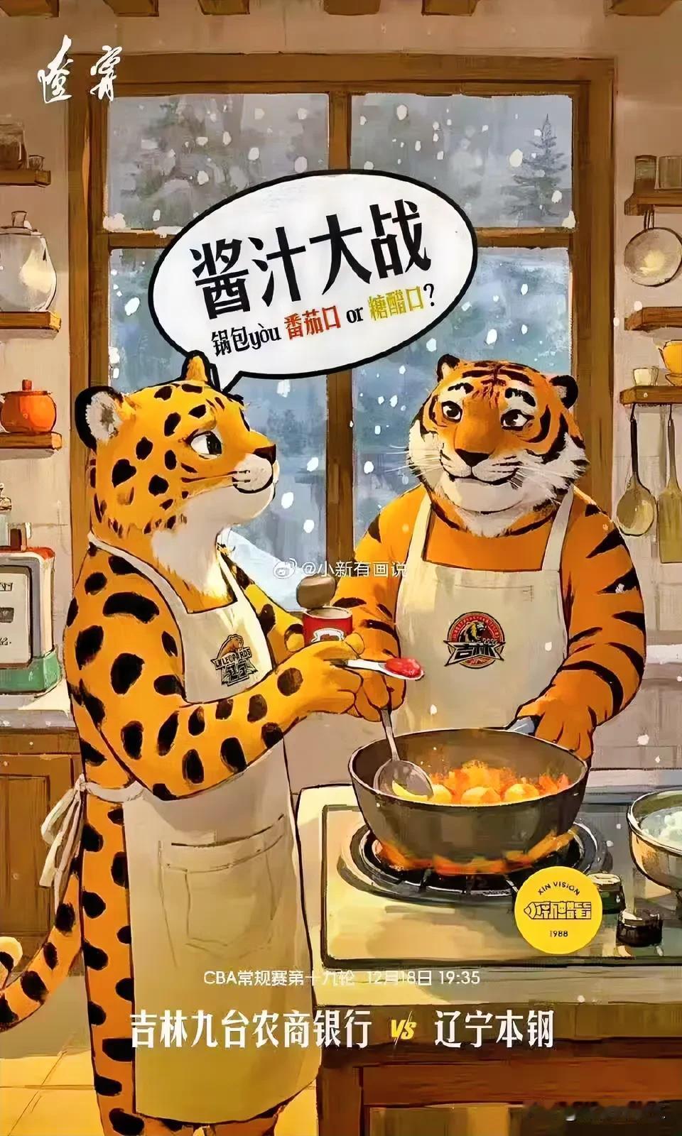 东北德比永远逃不开锅包肉放不放番茄酱！[捂脸][捂脸][捂脸]
