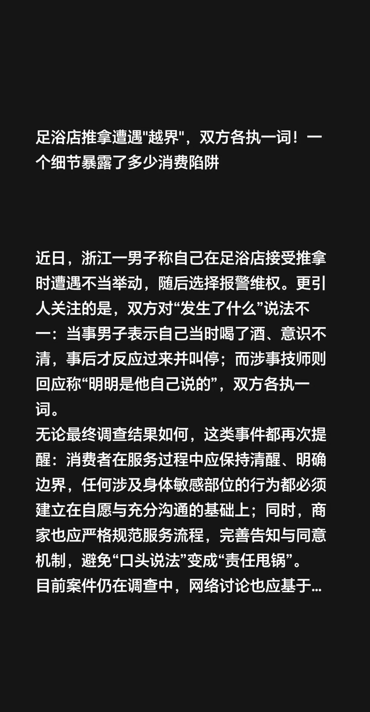 足浴店推拿遭遇"越界"，双方各执一词！一个细节暴露了多少消费陷阱近日，浙江一男子