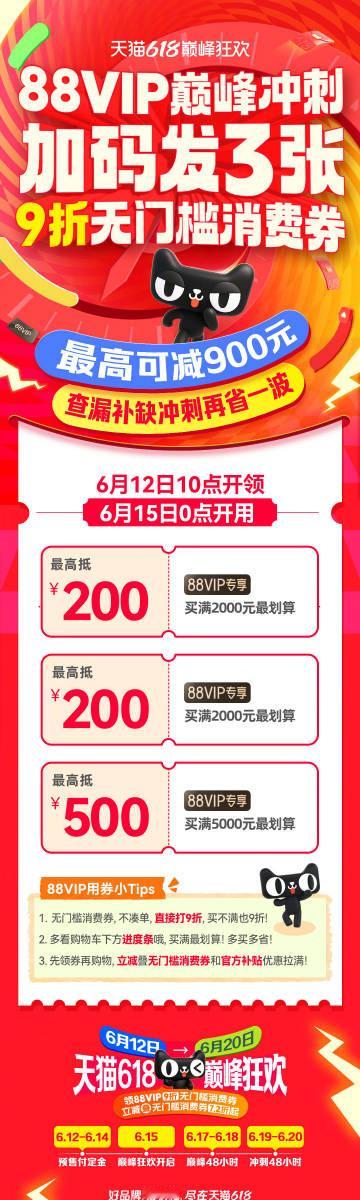 天猫618补贴真的大 真正的618消费券，还得看88VIP！无套路！无门槛！大额