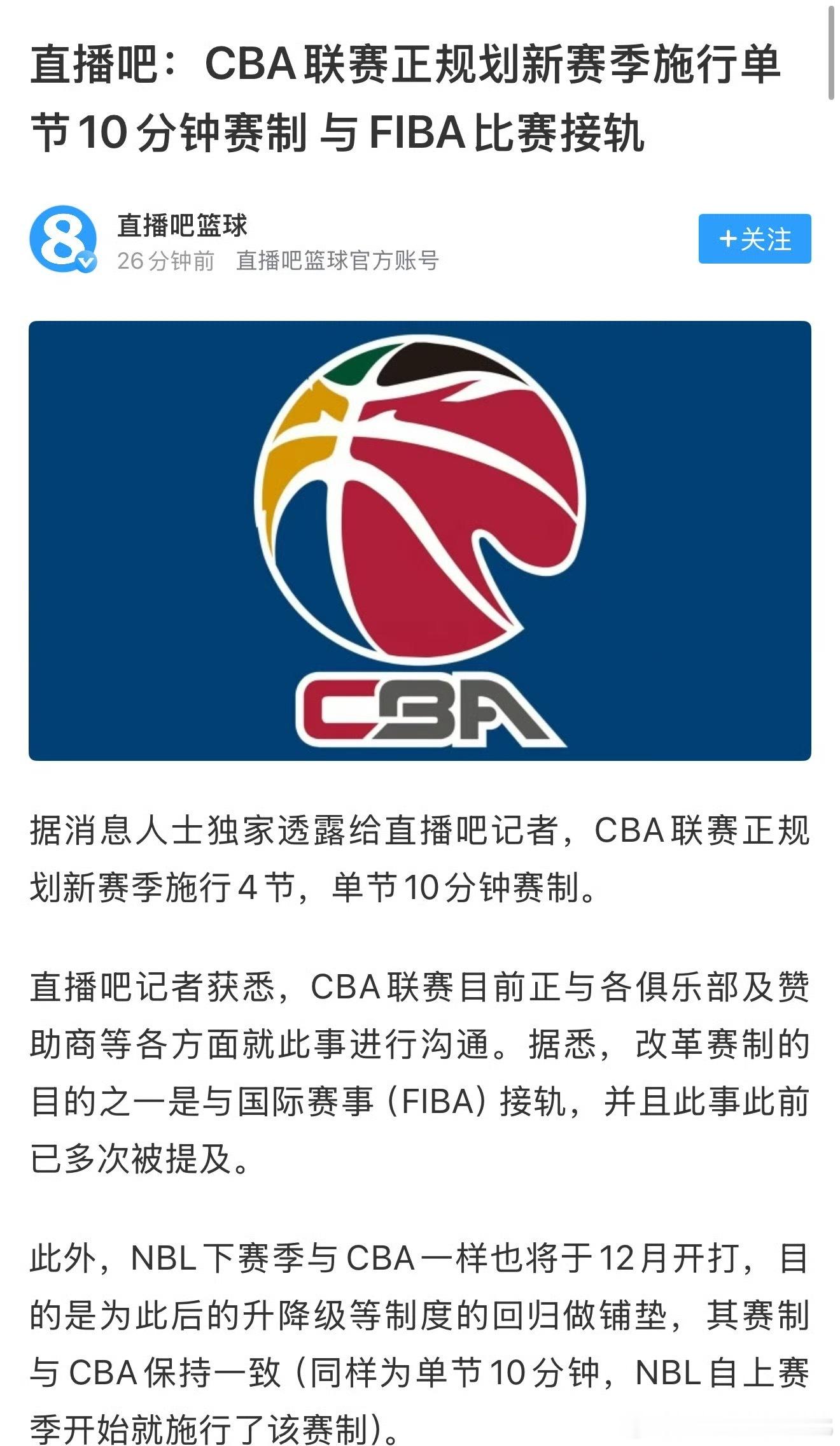 与FIBA接轨，下赛季比赛更激烈了[哈哈] ​​​