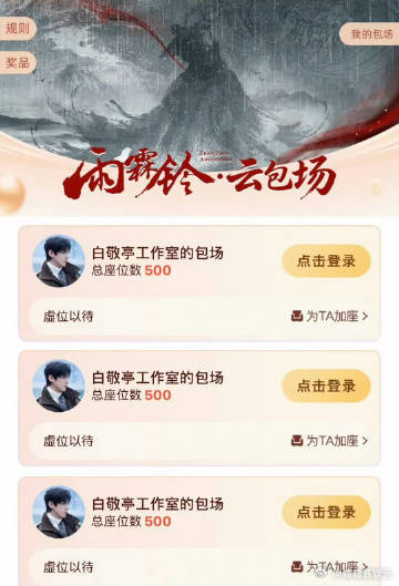 白敬亭云包场雨霖铃 追剧日常解锁暖心小惊喜，白敬亭重磅助力《雨霖铃》，三份云包场