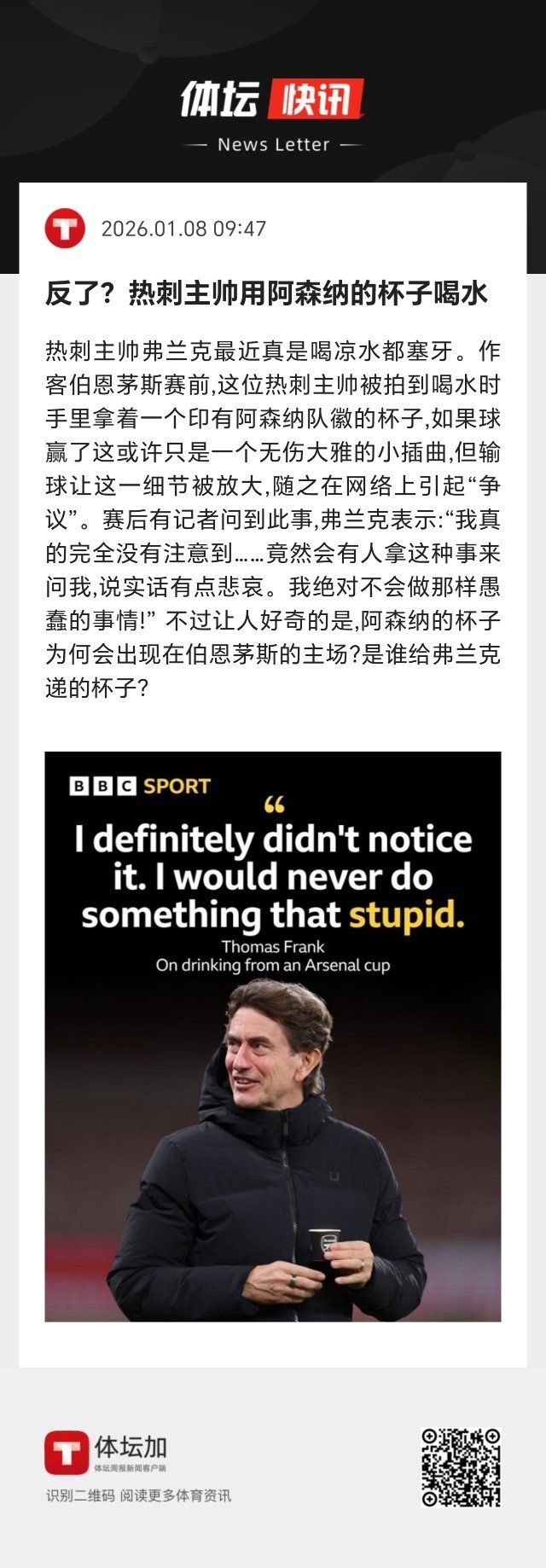 英超 热刺主帅被拍到喝水时手里拿着一个印有阿森纳队徽的杯子，如果球赢了这或许只是