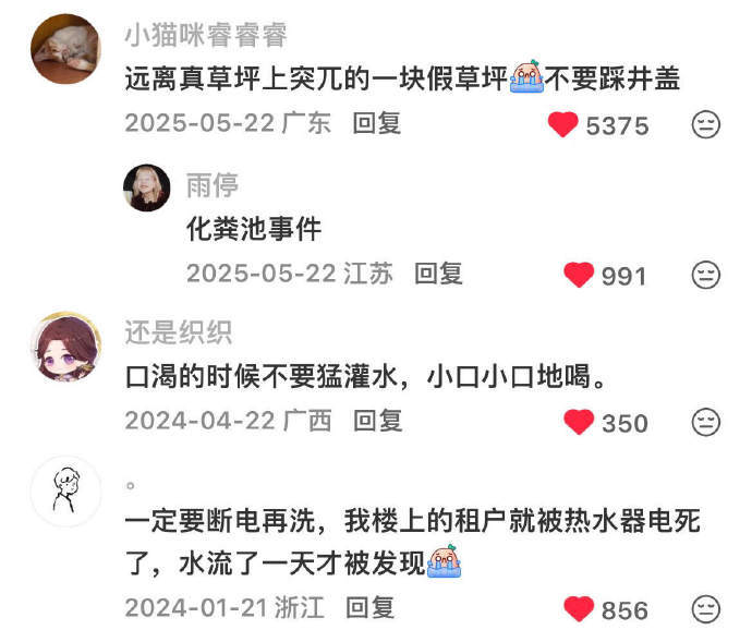 看一眼，或许能救你一命！ 