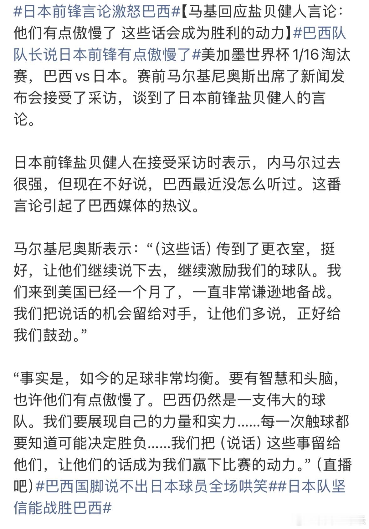 日本前锋言论激怒巴西让我想起里《足球小将》里大空翼的老师 本乡 罗伯特。 少年时