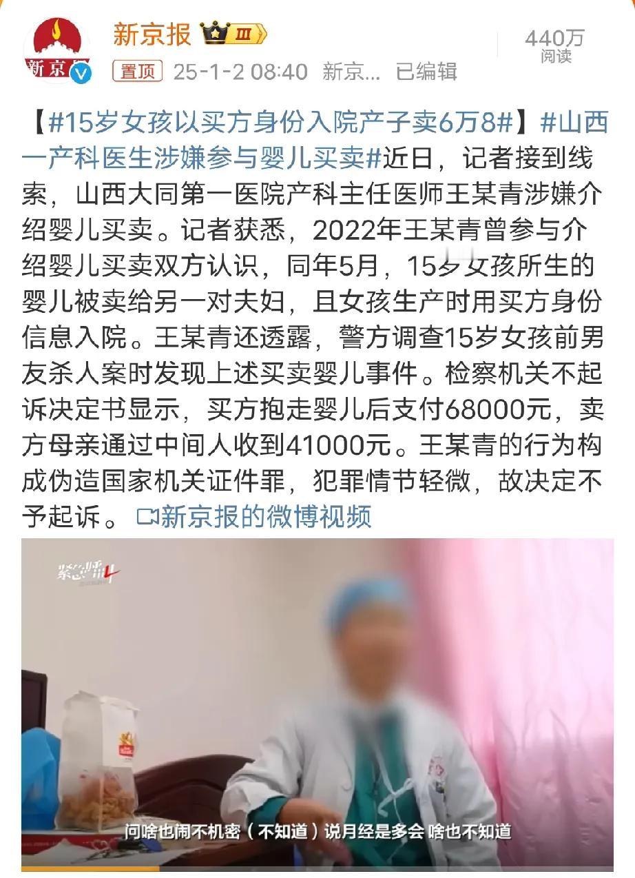 山西大同这起婴儿买卖案信息量实在太大了！

首先，15岁的女孩产子，这里边可能涉