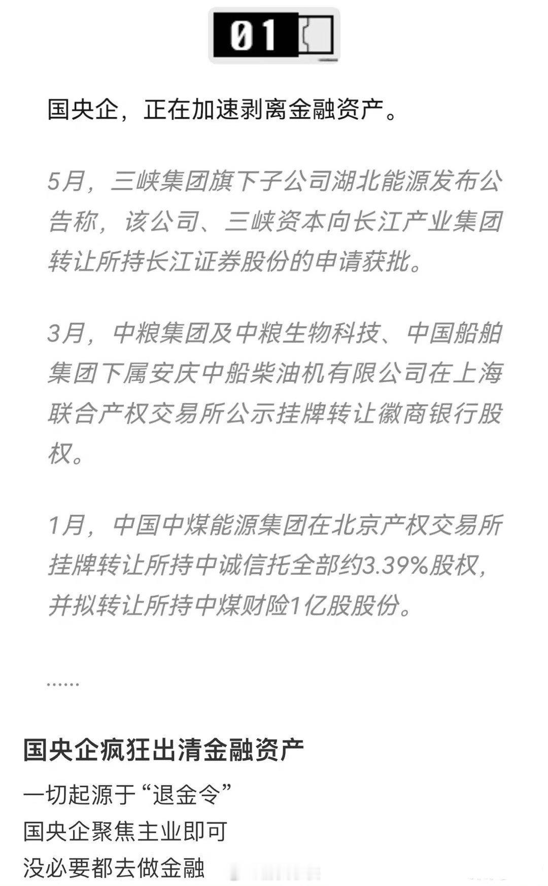 金融最终是要服务于实体的，国央企实体剥离金融没毛病~ ​​​