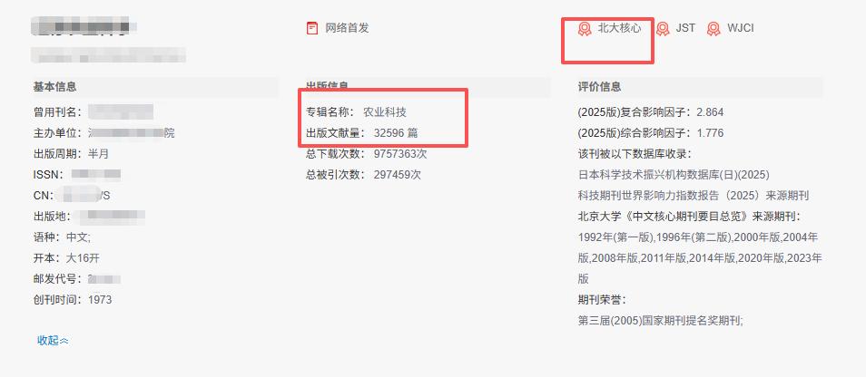 本科生都能发的核心期刊来啦！版面费5400左右，作者身份完全不限制，唯一要求就是