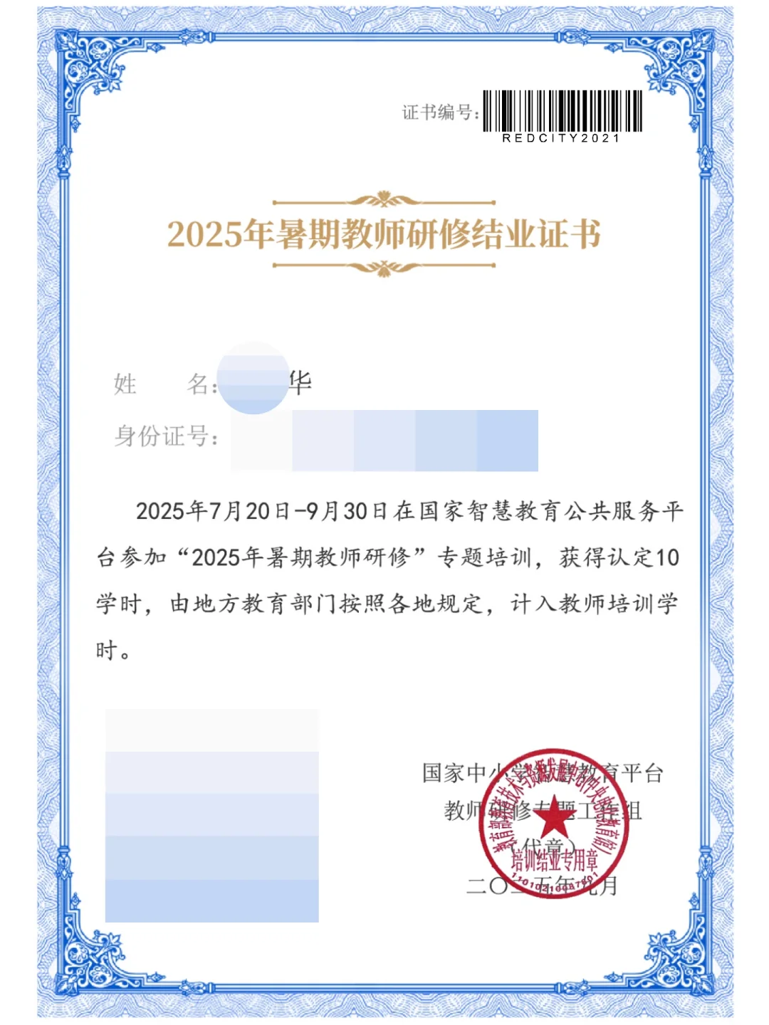 老师们别忘下载暑假教师研修证书‼️附教程