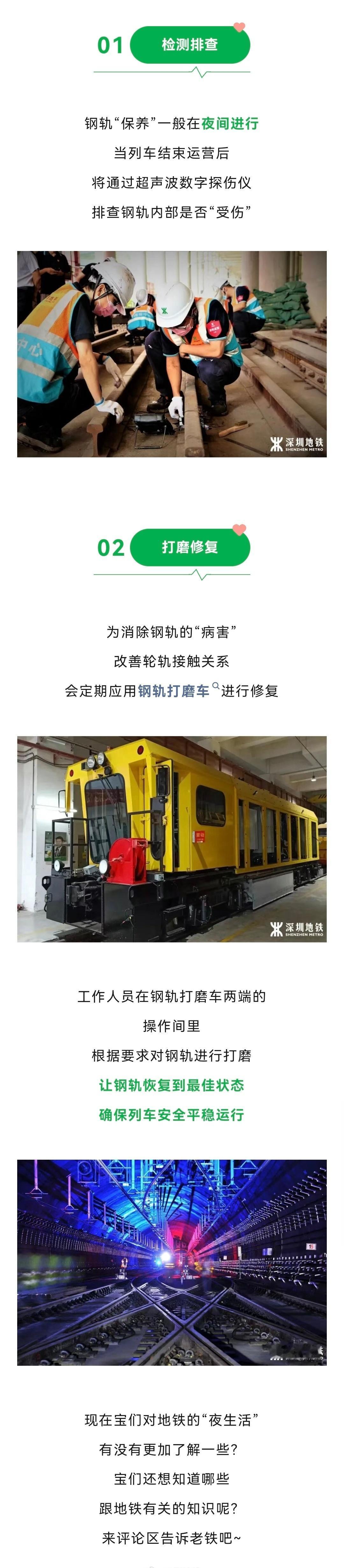 【地铁“夜生活”揭秘→】每天与地铁列车“亲密接触”的轨道，因为长期的摩擦碰撞，也