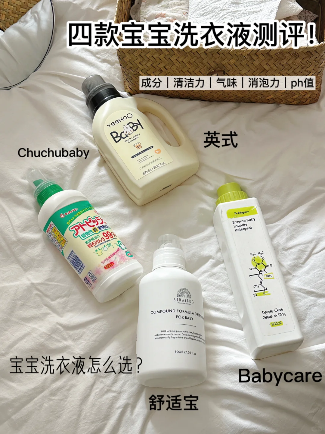 4款宝宝洗衣液！真实测评