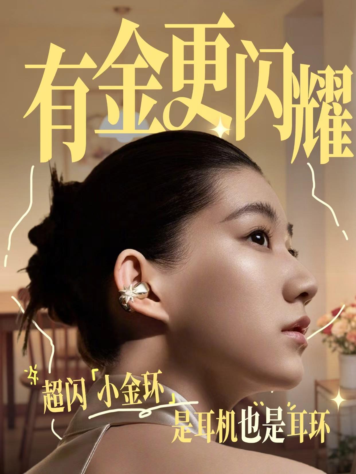 谁家好人开局就出王炸呀~金价狂飙，首饰和耳环用超闪超美的金色智能设备替代是不是别