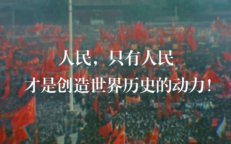 我始终认为，“伟大的人民”从来不是抽象的政治符号，而是由一个个具体鲜活、有血有肉