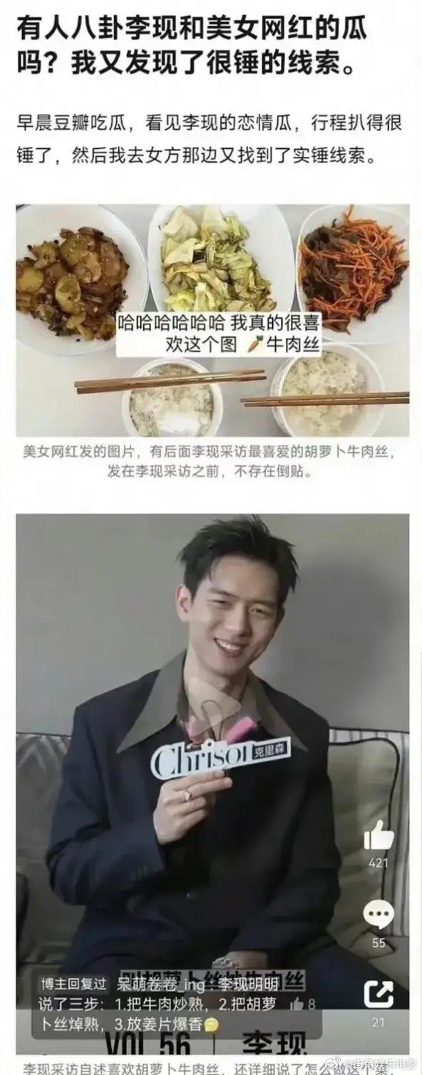 #李现疑似恋情#李现疑似和网红谈恋爱？有网友又发现了蛛丝马迹！本来只觉得凭个ip