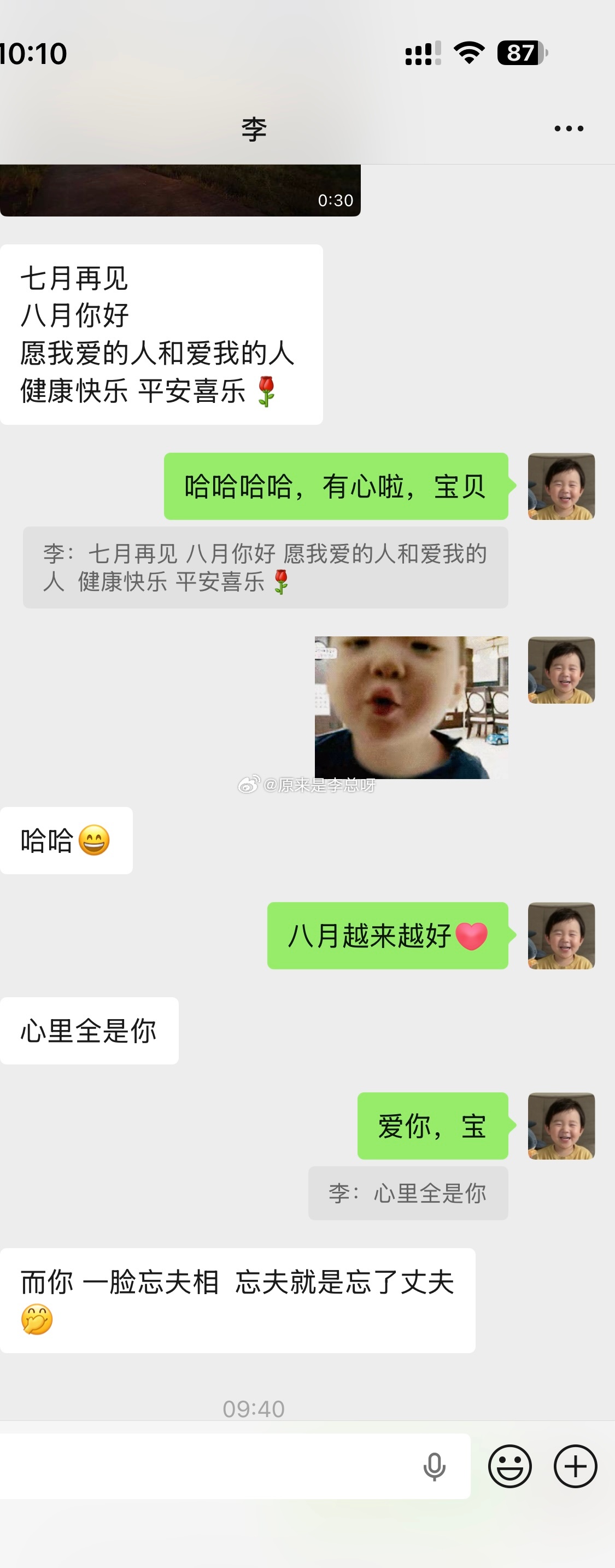 七月再见八月你好愿我爱的人和爱我的人 健康快乐 平安喜乐