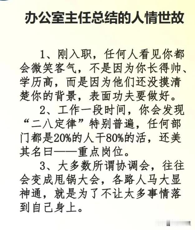 一位混迹于职场10年的办公室主任总结的人情世故，想要混得风生水起，你就要学会灵活