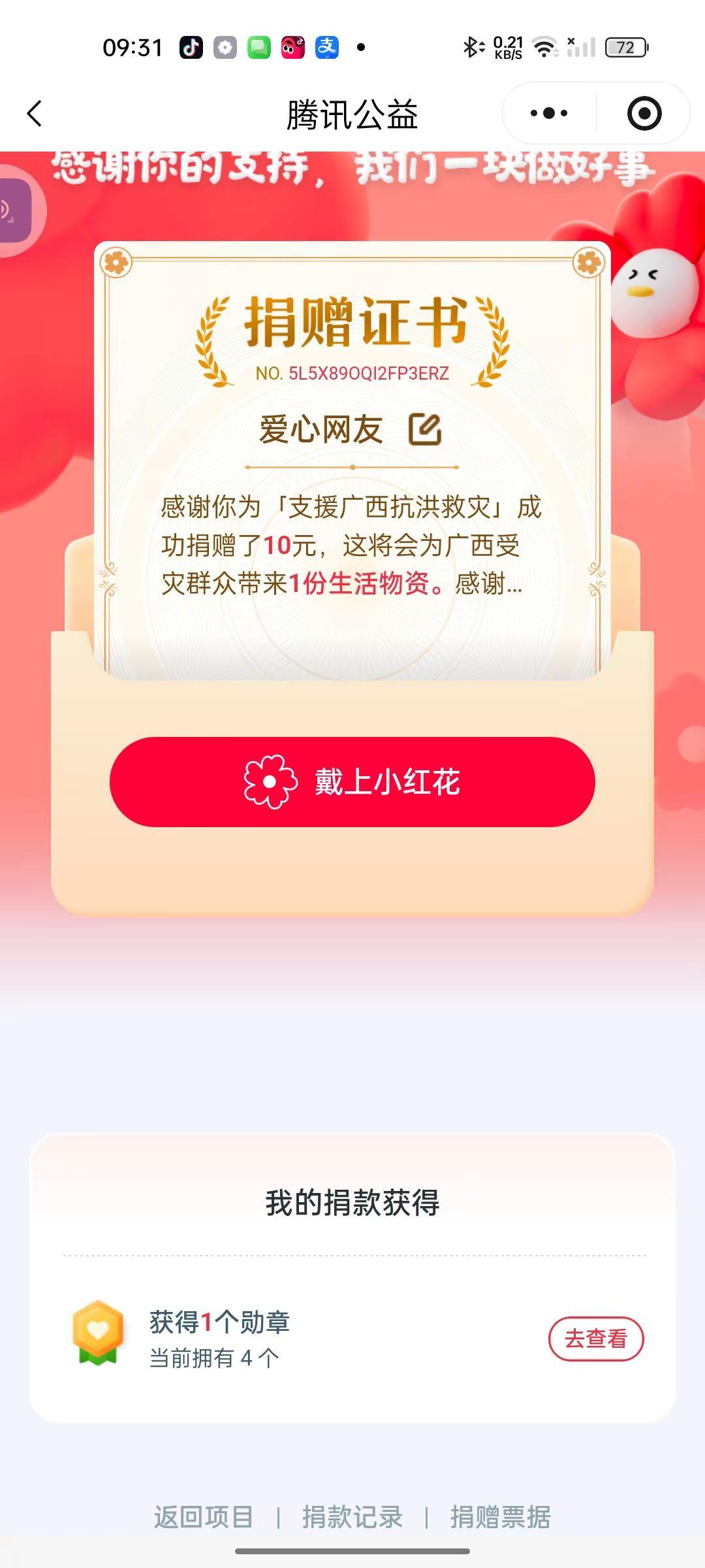 全国爱心捐赠