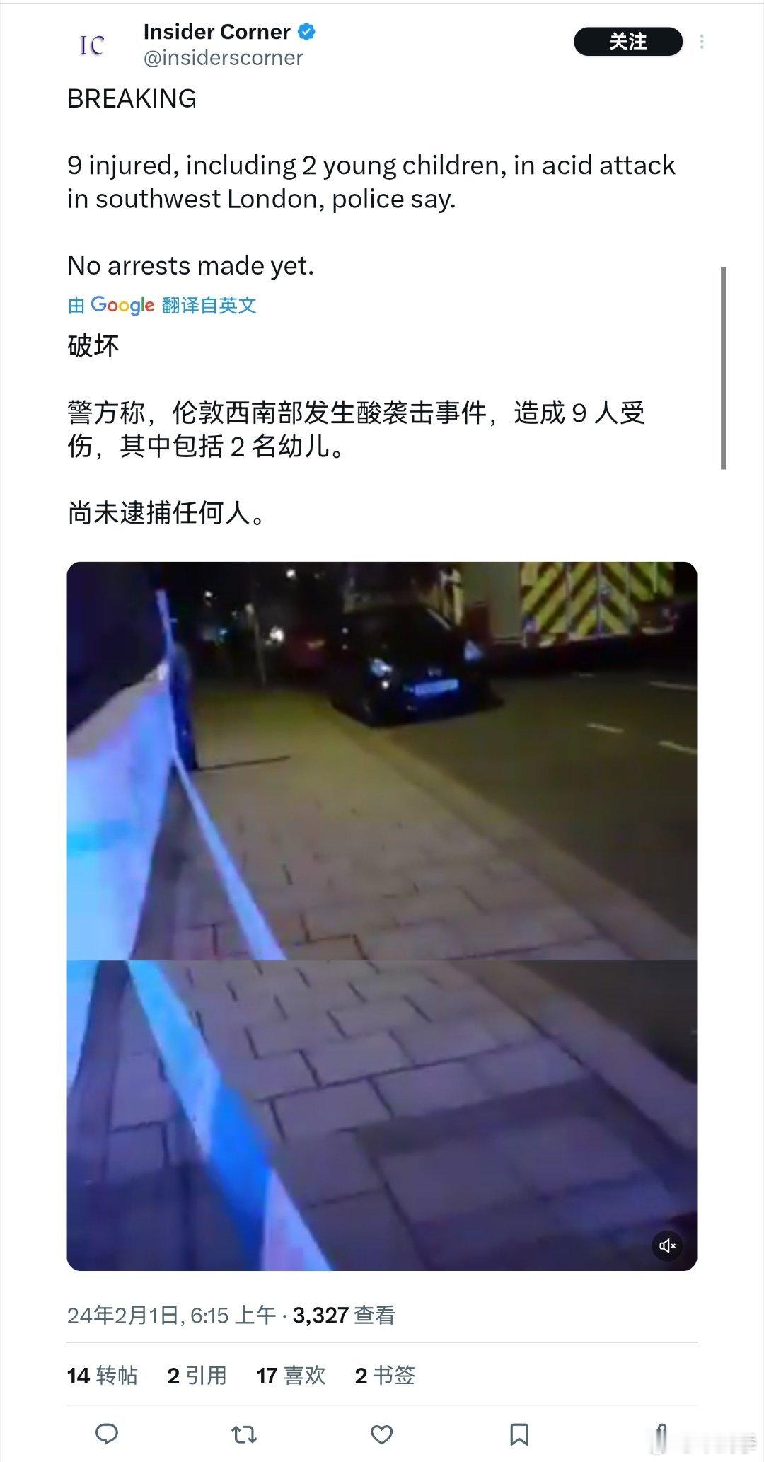 刚刚，警方证实伦敦西南部发生酸袭击事件，造成9人受伤，其中包括2名幼儿。尚未逮捕