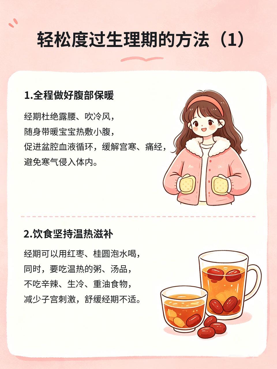 经期这样养，再也不用被痛经折磨
痛经、经期乏力、腰酸腹痛，是很多女生的困扰🩸。
