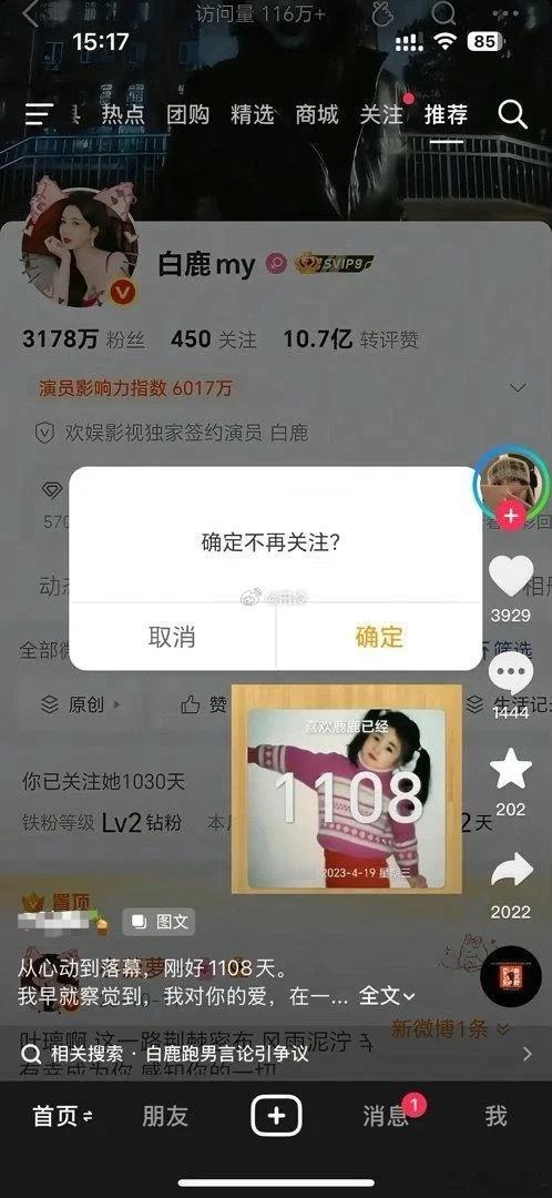 白鹿这件事闹这么严重吗？好多人脱粉 