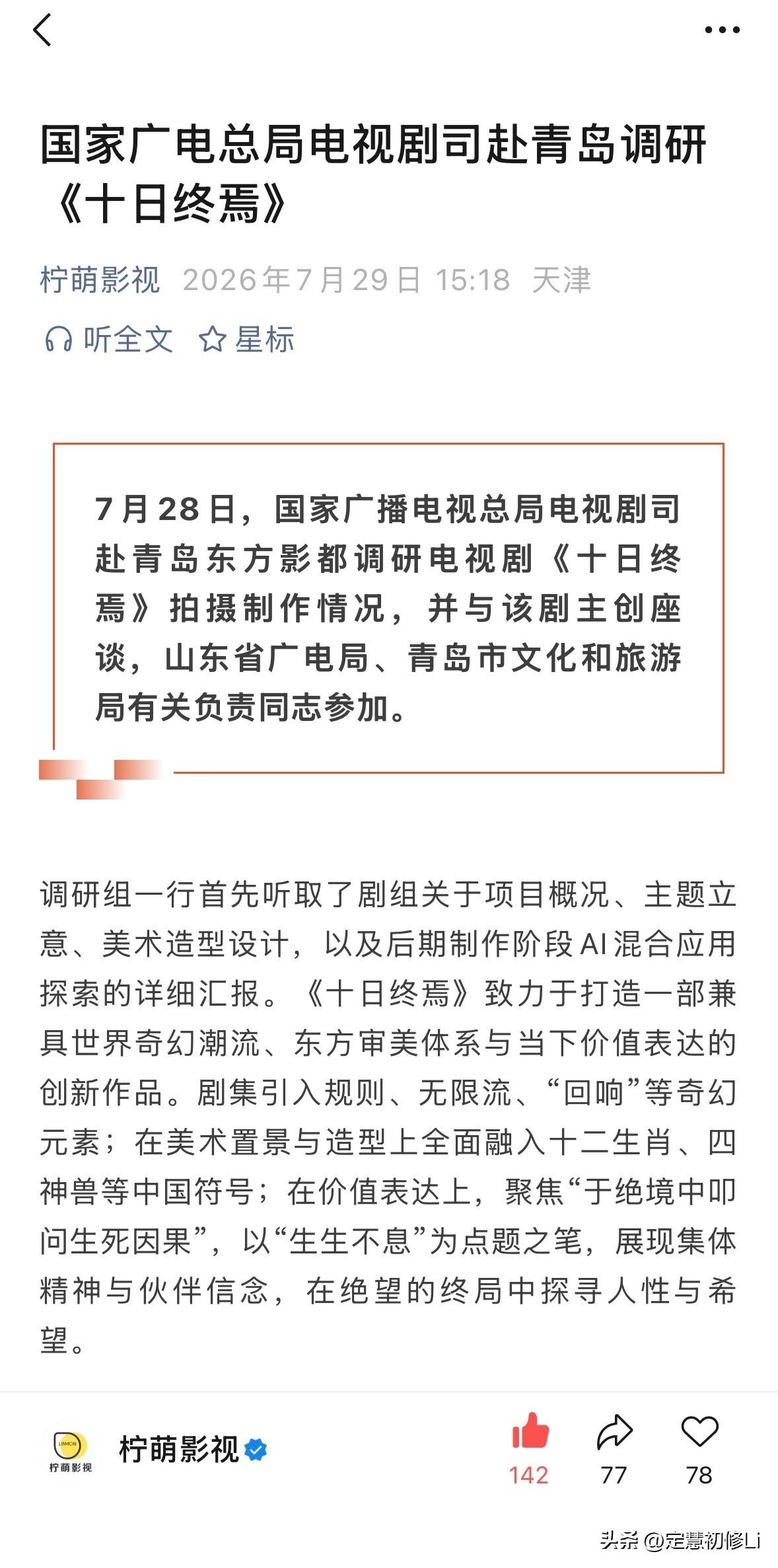 这么大阵仗和高规格的研讨会，而且是未杀青的剧，破天荒头一回。这肯定提前很多天就要