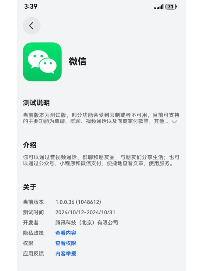 华为纯血鸿蒙版微信终于来了！