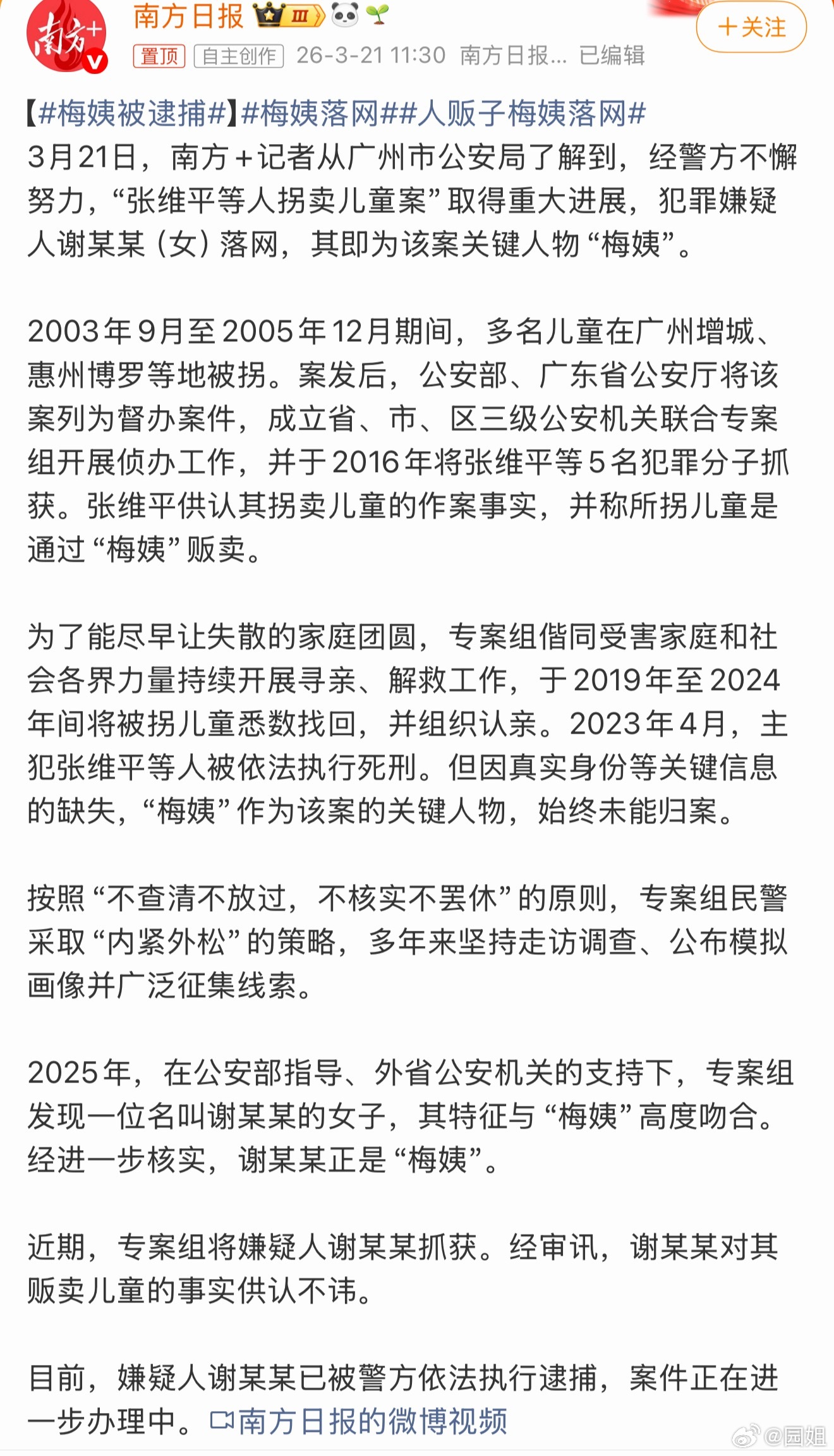 #梅姨被逮捕#这个梅姨终于被抓到了，这些年不知道拆散多少幸福的家庭，这次抓到千万