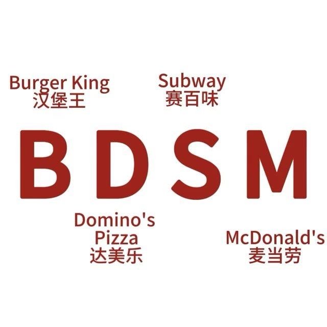 这是我的BDSM 
