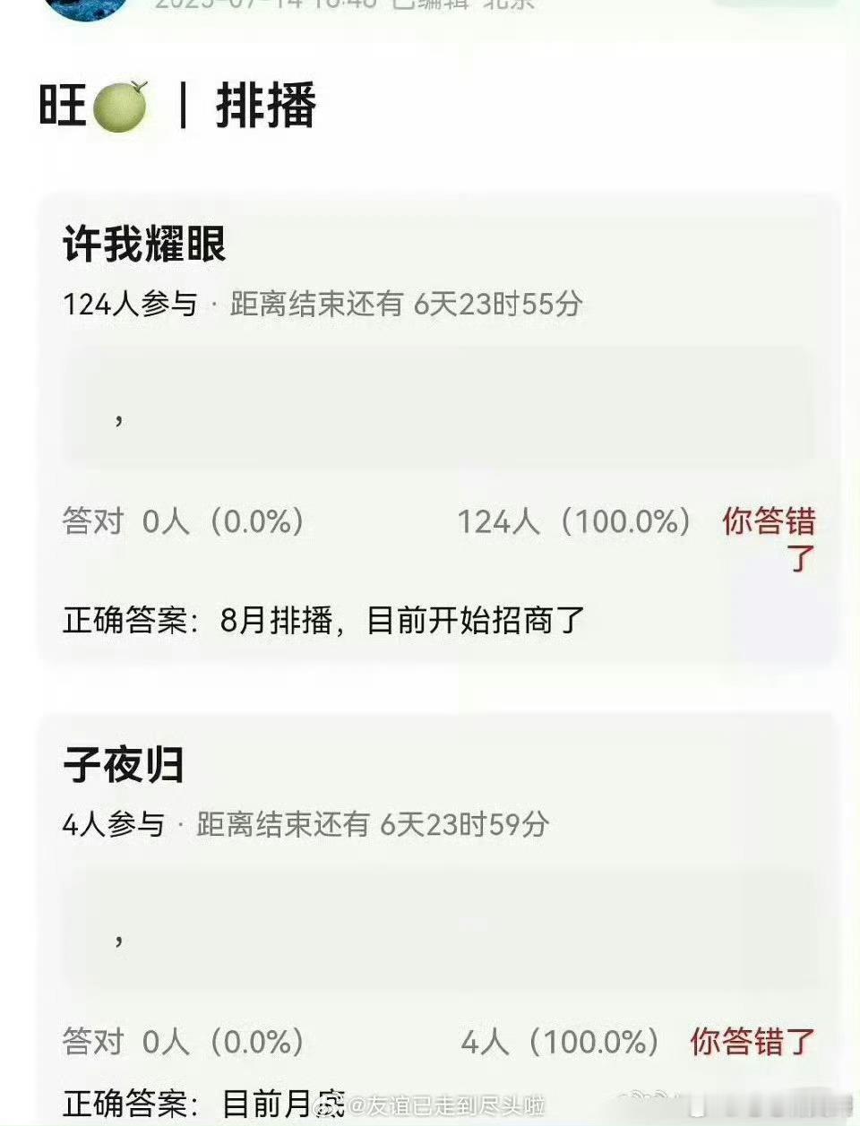 子夜归7月底排播[捂嘴哭][捂嘴哭]许我耀眼8月排播尊嘟要来了[捂嘴哭][捂嘴哭