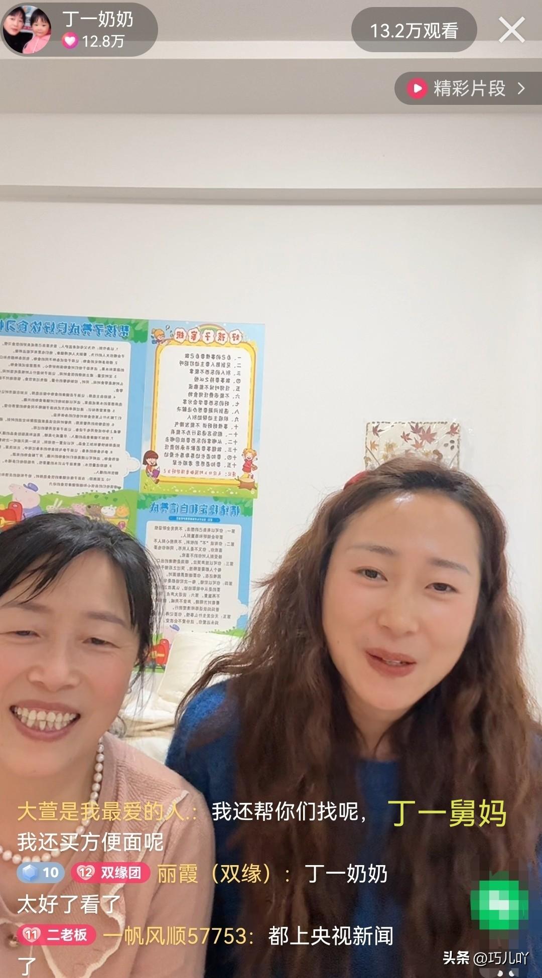 丁一奶奶昨天晚上又直播了，而且还有几位亲属也出了镜。他们一家给人的整体感觉就是朴