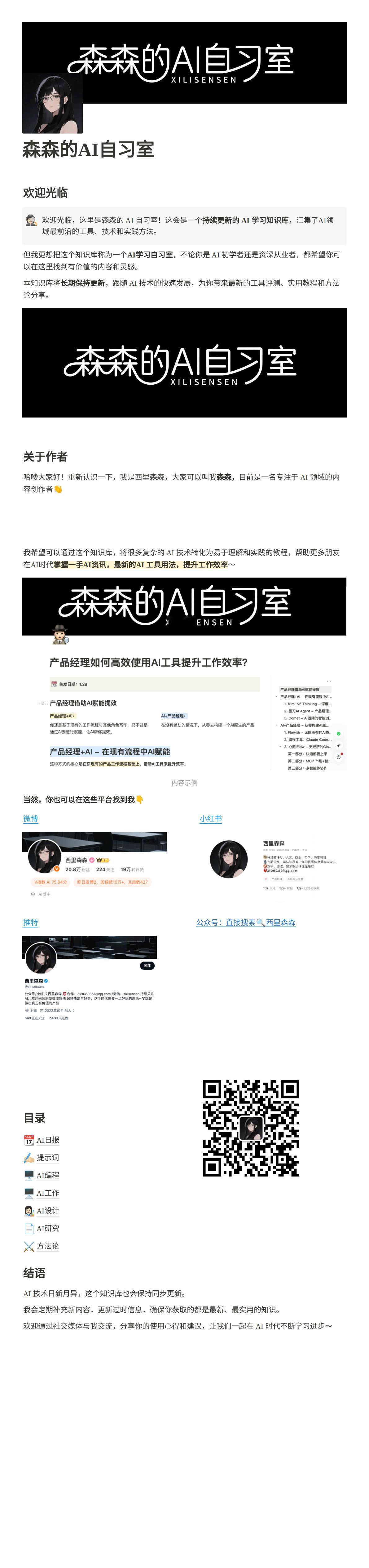 我现在新开了一个知识库，欢迎大家加入👏网页链接【FlowUs 息流】森森的AI