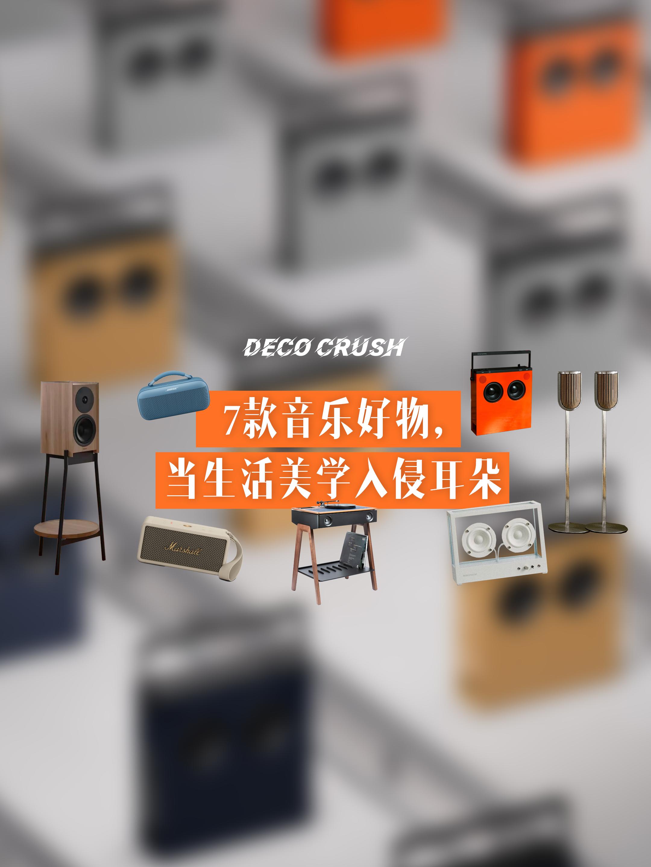 7款音乐好物，让聆听音乐变成一场家居体验。节后小长假的第一周，特别需要...