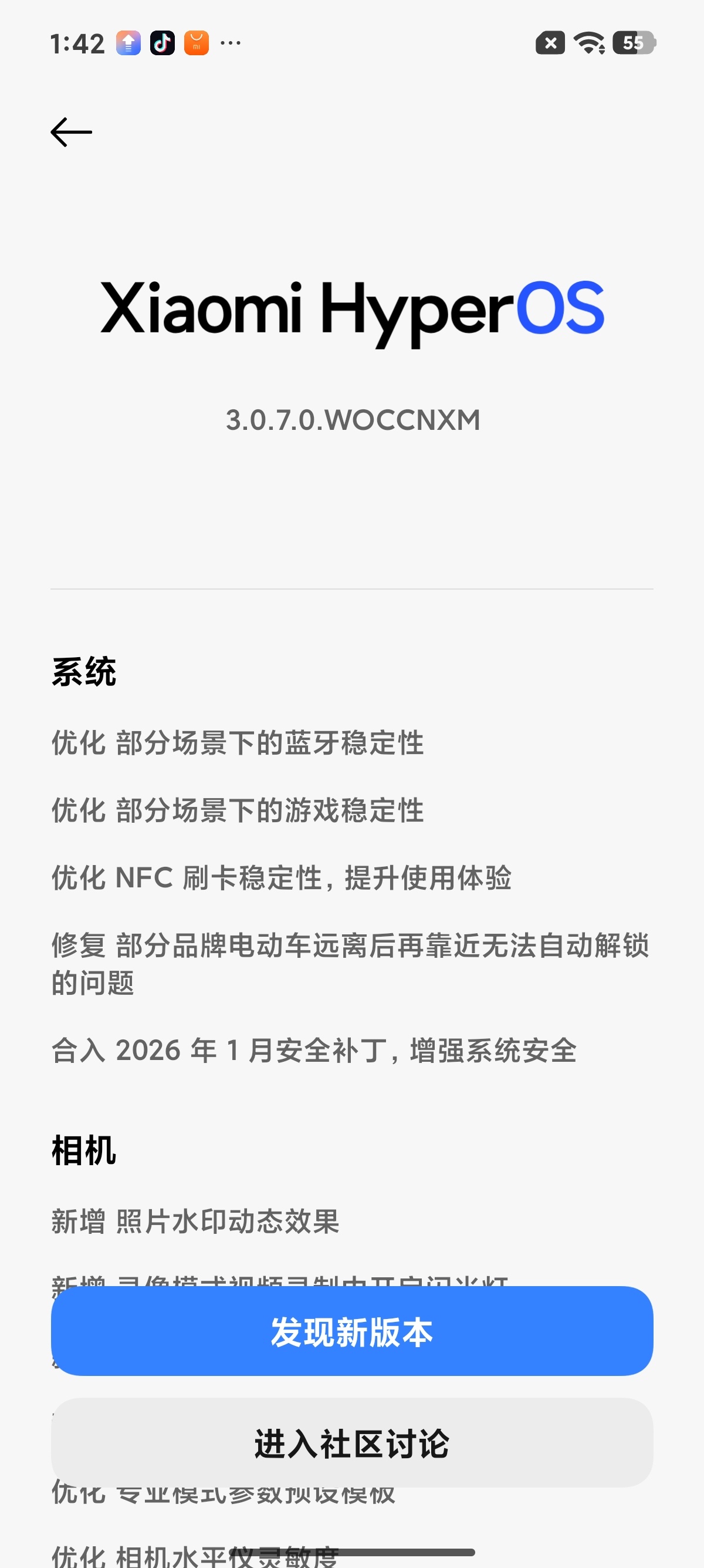 澎湃OS 3.0.7.0.WOCCNXM有更新主要包含游戏稳定性和录像闪光灯功能