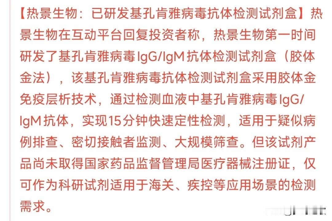 又是检测试剂盒，不会是下一个九安医疗吧
还记得新冠肺炎九安医疗研制出试剂盒的时候